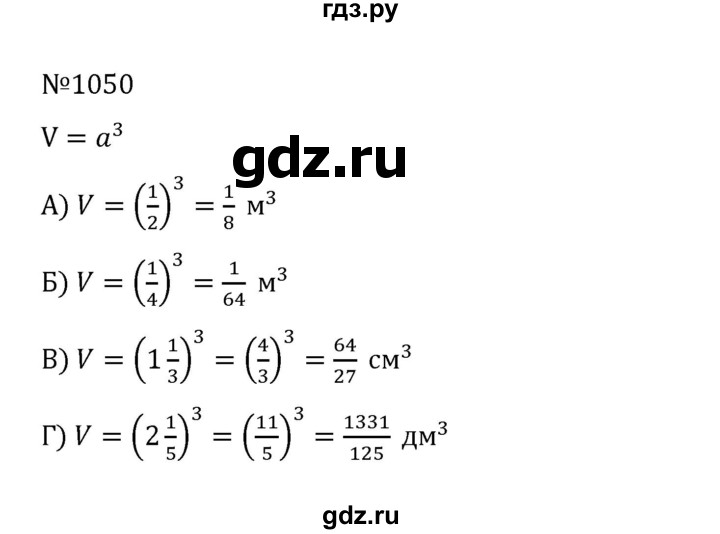 ГДЗ по математике 5 класс  Никольский  Базовый уровень глава 4 - 4.323 (1050), Решебник к учебнику 2022
