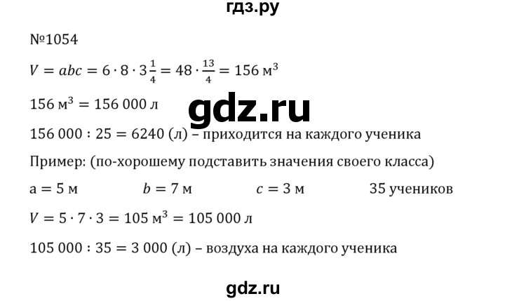 ГДЗ по математике 5 класс  Никольский  Базовый уровень глава 4 - 4.327 (1054), Решебник к учебнику 2022