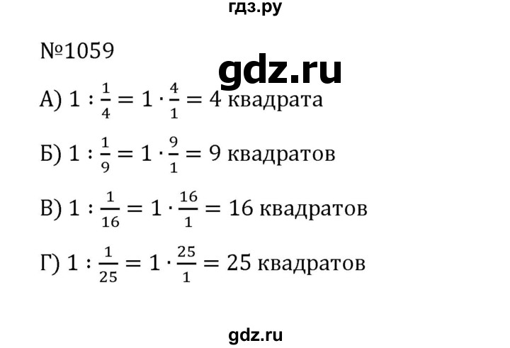 ГДЗ по математике 5 класс  Никольский  Базовый уровень глава 4 - 4.332 (1059), Решебник к учебнику 2022