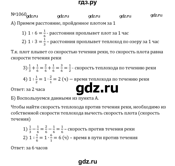 ГДЗ по математике 5 класс  Никольский  Базовый уровень глава 4 - 4.333 (1060), Решебник к учебнику 2022