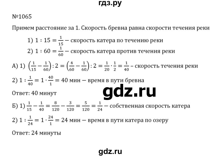 ГДЗ по математике 5 класс  Никольский  Базовый уровень глава 4 - 4.338 (1065), Решебник к учебнику 2022