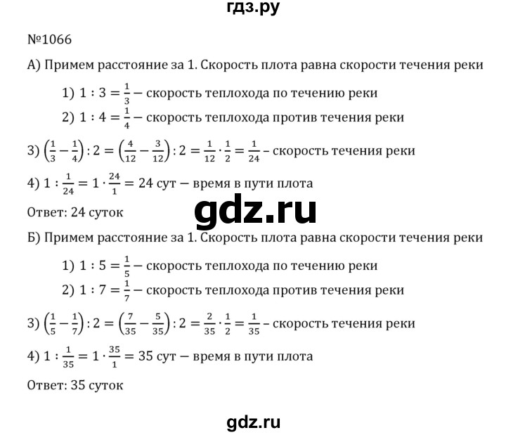 ГДЗ по математике 5 класс  Никольский  Базовый уровень глава 4 - 4.339 (1066), Решебник к учебнику 2022