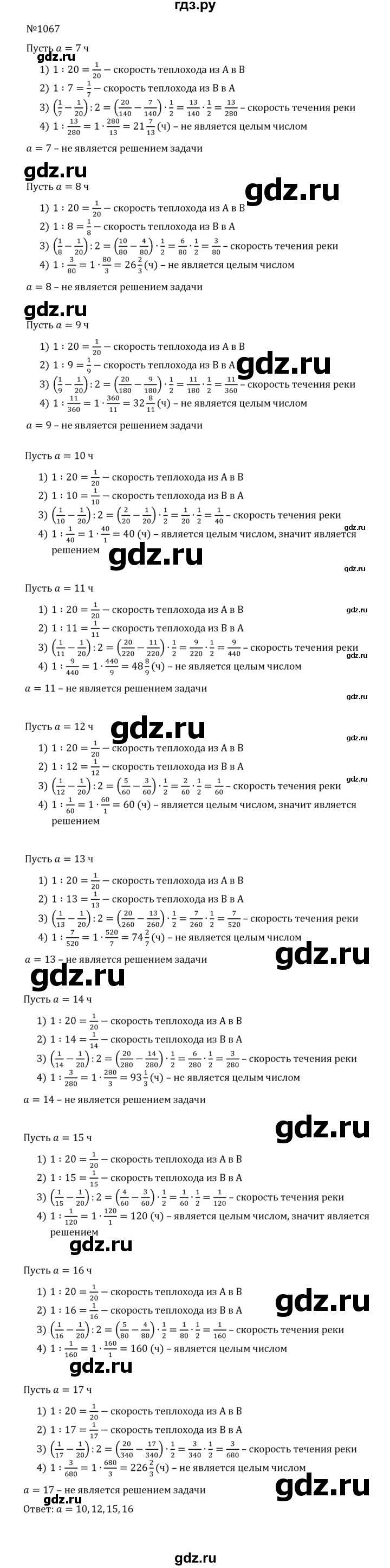 ГДЗ по математике 5 класс  Никольский  Базовый уровень глава 4 - 4.340 (1067), Решебник к учебнику 2022