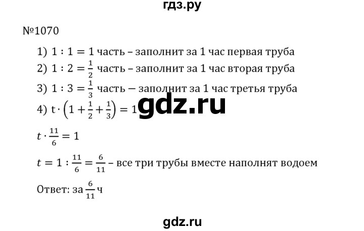 ГДЗ по математике 5 класс  Никольский  Базовый уровень глава 4 - 4.343 (1070), Решебник к учебнику 2022