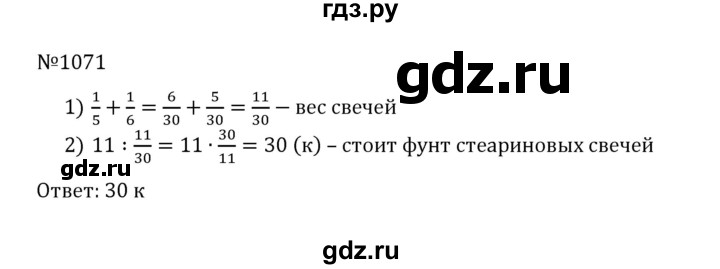 ГДЗ по математике 5 класс  Никольский  Базовый уровень глава 4 - 4.344 (1071), Решебник к учебнику 2022