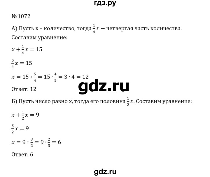 ГДЗ по математике 5 класс  Никольский  Базовый уровень глава 4 - 4.345 (1072), Решебник к учебнику 2022