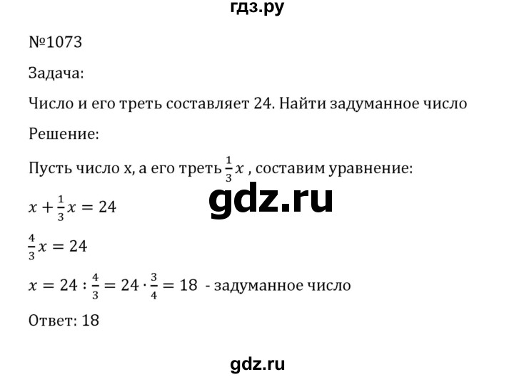 ГДЗ по математике 5 класс  Никольский  Базовый уровень глава 4 - 4.346 (1073), Решебник к учебнику 2022