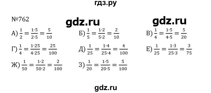 ГДЗ по математике 5 класс  Никольский  Базовый уровень глава 4 - 4.35 (762), Решебник к учебнику 2022