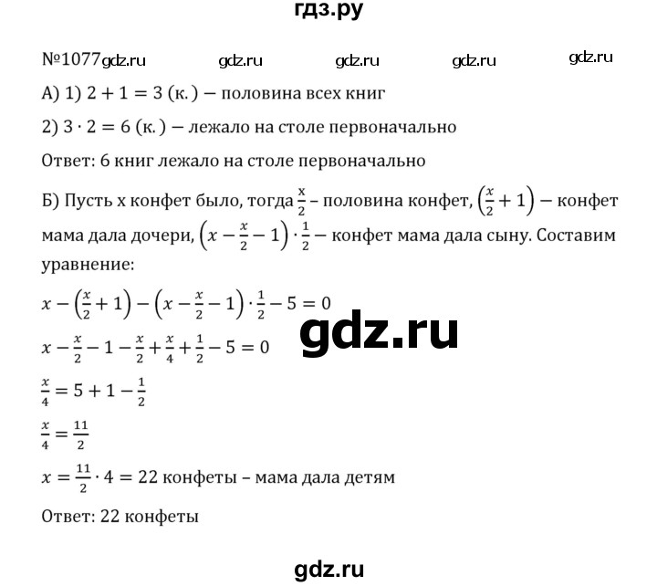 ГДЗ по математике 5 класс  Никольский  Базовый уровень глава 4 - 4.350 (1077), Решебник к учебнику 2022
