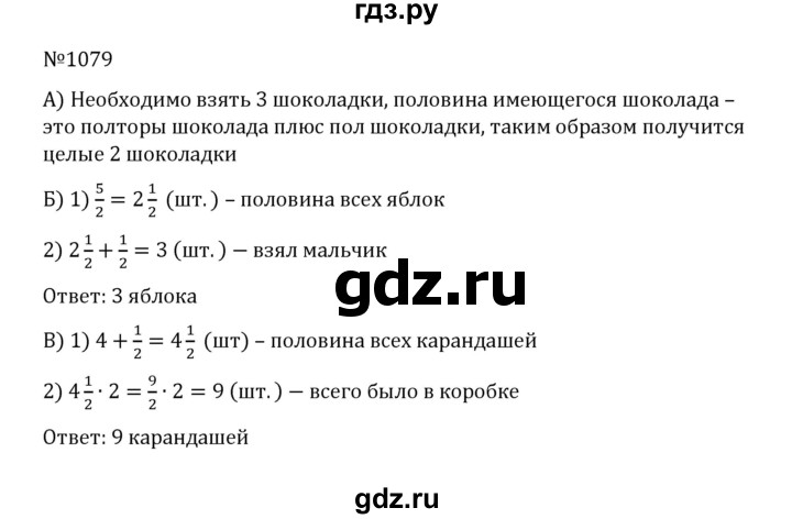 ГДЗ по математике 5 класс  Никольский  Базовый уровень глава 4 - 4.352 (1079), Решебник к учебнику 2022
