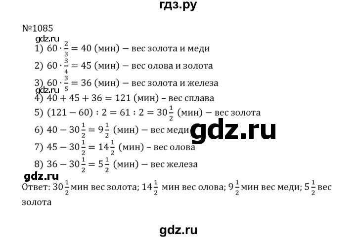 ГДЗ по математике 5 класс  Никольский  Базовый уровень глава 4 - 4.358 (1085), Решебник к учебнику 2022