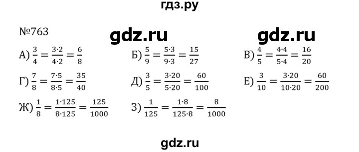 ГДЗ по математике 5 класс  Никольский  Базовый уровень глава 4 - 4.36 (763), Решебник к учебнику 2022