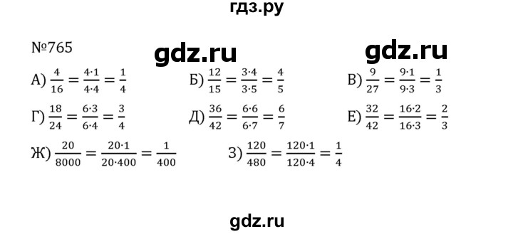 ГДЗ по математике 5 класс  Никольский  Базовый уровень глава 4 - 4.38 (765), Решебник к учебнику 2022