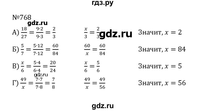 ГДЗ по математике 5 класс  Никольский  Базовый уровень глава 4 - 4.41 (768), Решебник к учебнику 2022