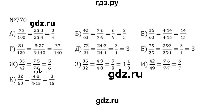 ГДЗ по математике 5 класс  Никольский  Базовый уровень глава 4 - 4.43 (770), Решебник к учебнику 2022
