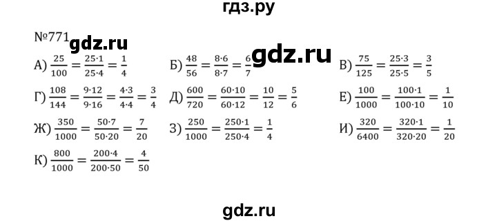 ГДЗ по математике 5 класс  Никольский  Базовый уровень глава 4 - 4.44 (771), Решебник к учебнику 2022