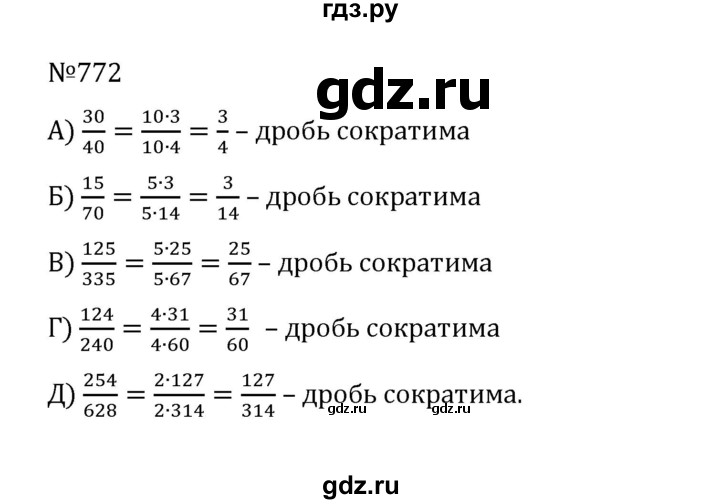 ГДЗ по математике 5 класс  Никольский  Базовый уровень глава 4 - 4.45 (772), Решебник к учебнику 2022