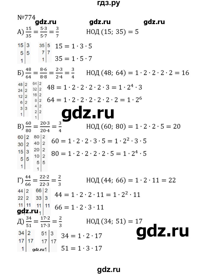 ГДЗ по математике 5 класс  Никольский  Базовый уровень глава 4 - 4.47 (774), Решебник к учебнику 2022