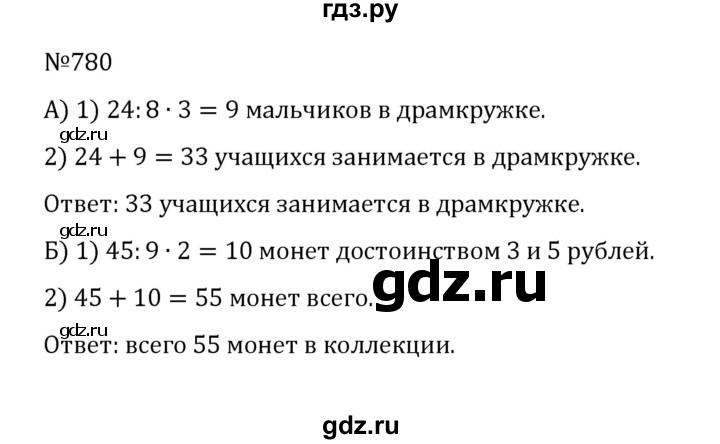 ГДЗ по математике 5 класс  Никольский  Базовый уровень глава 4 - 4.53 (780), Решебник к учебнику 2022