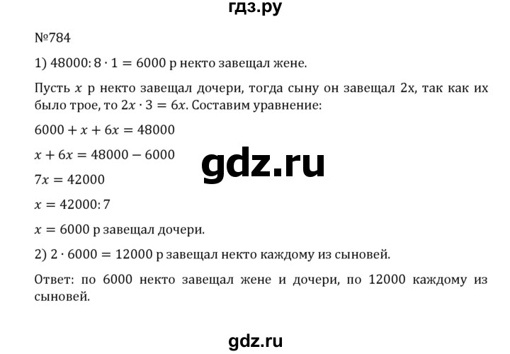 ГДЗ по математике 5 класс  Никольский  Базовый уровень глава 4 - 4.57 (784), Решебник к учебнику 2022