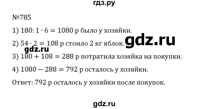 ГДЗ по математике 5 класс  Никольский  Базовый уровень глава 4 - 4.58 (785), Решебник к учебнику 2022