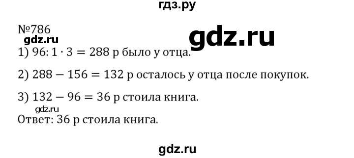 ГДЗ по математике 5 класс  Никольский  Базовый уровень глава 4 - 4.59 (786), Решебник к учебнику 2022