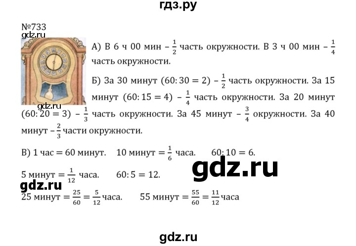 ГДЗ по математике 5 класс  Никольский  Базовый уровень глава 4 - 4.6 (733), Решебник к учебнику 2022
