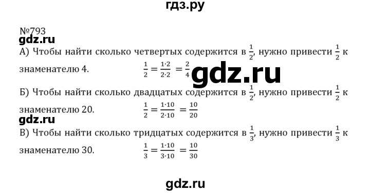 ГДЗ по математике 5 класс  Никольский  Базовый уровень глава 4 - 4.66 (793), Решебник к учебнику 2022