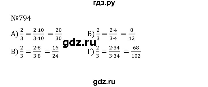 ГДЗ по математике 5 класс  Никольский  Базовый уровень глава 4 - 4.67 (794), Решебник к учебнику 2022