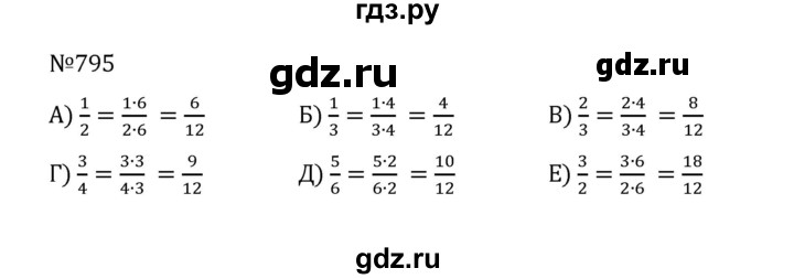 ГДЗ по математике 5 класс  Никольский  Базовый уровень глава 4 - 4.68 (795), Решебник к учебнику 2022