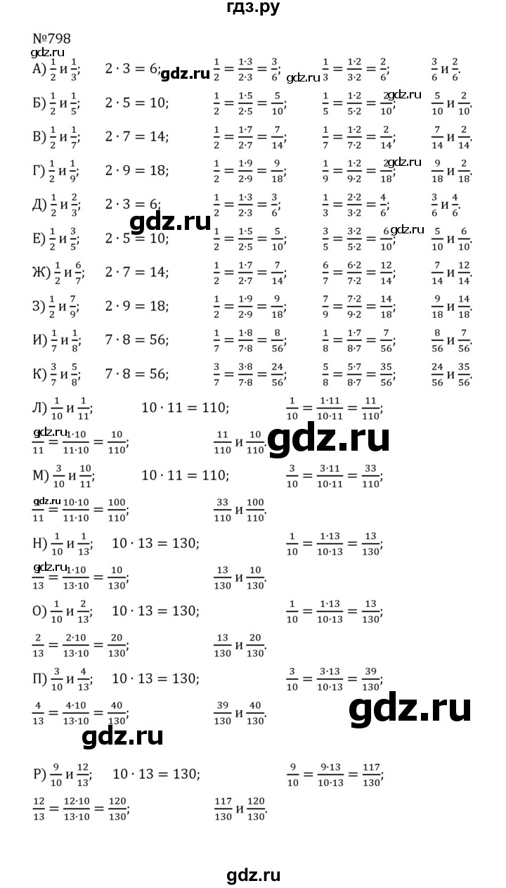 ГДЗ по математике 5 класс  Никольский  Базовый уровень глава 4 - 4.71 (798), Решебник к учебнику 2022