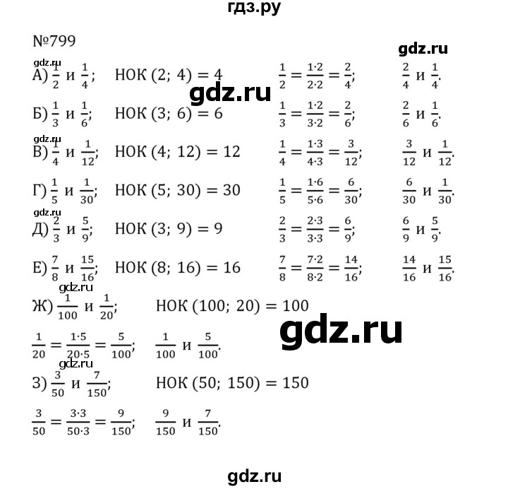 ГДЗ по математике 5 класс  Никольский  Базовый уровень глава 4 - 4.72 (799), Решебник к учебнику 2022