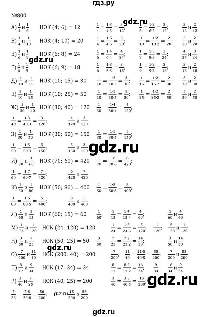 ГДЗ по математике 5 класс  Никольский  Базовый уровень глава 4 - 4.73 (800), Решебник к учебнику 2022