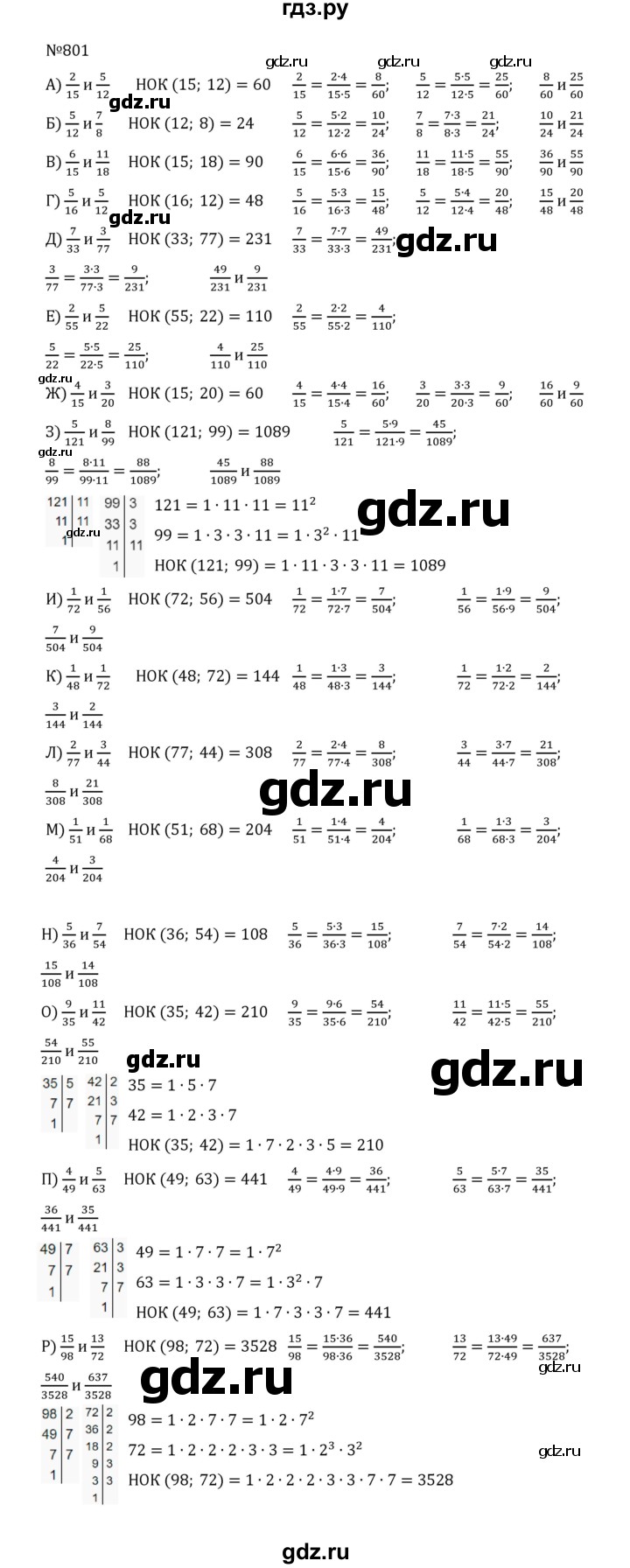 ГДЗ по математике 5 класс  Никольский  Базовый уровень глава 4 - 4.74 (801), Решебник к учебнику 2022