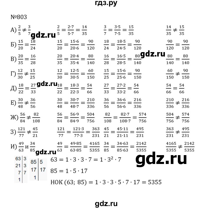 ГДЗ по математике 5 класс  Никольский  Базовый уровень глава 4 - 4.76 (803), Решебник к учебнику 2022