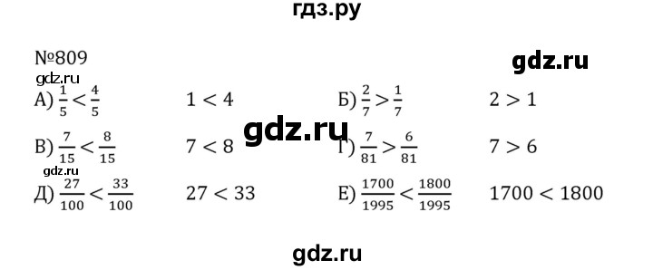 ГДЗ по математике 5 класс  Никольский  Базовый уровень глава 4 - 4.82 (809), Решебник к учебнику 2022
