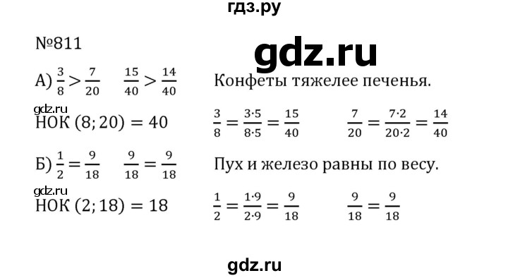 ГДЗ по математике 5 класс  Никольский  Базовый уровень глава 4 - 4.84 (811), Решебник к учебнику 2022