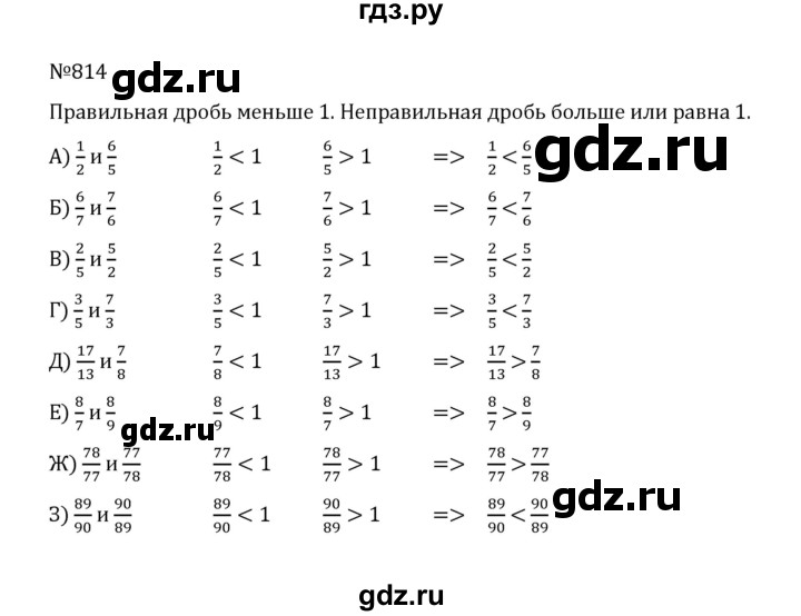 ГДЗ по математике 5 класс  Никольский  Базовый уровень глава 4 - 4.87 (814), Решебник к учебнику 2022