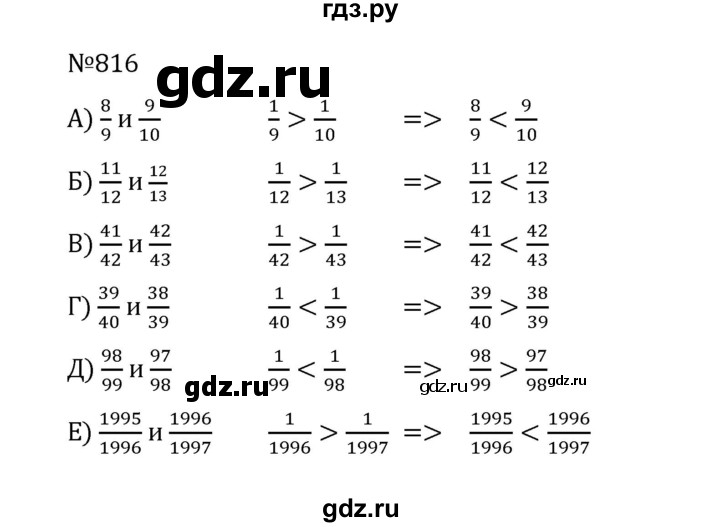 ГДЗ по математике 5 класс  Никольский  Базовый уровень глава 4 - 4.89 (816), Решебник к учебнику 2022
