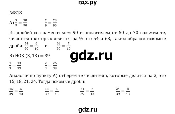 ГДЗ по математике 5 класс  Никольский  Базовый уровень глава 4 - 4.91 (818), Решебник к учебнику 2022
