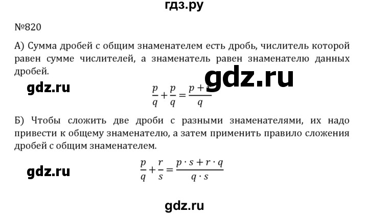 ГДЗ по математике 5 класс  Никольский  Базовый уровень глава 4 - 4.93 (820), Решебник к учебнику 2022