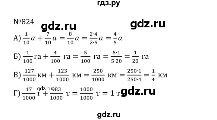 ГДЗ по математике 5 класс  Никольский  Базовый уровень глава 4 - 4.97 (824), Решебник к учебнику 2022