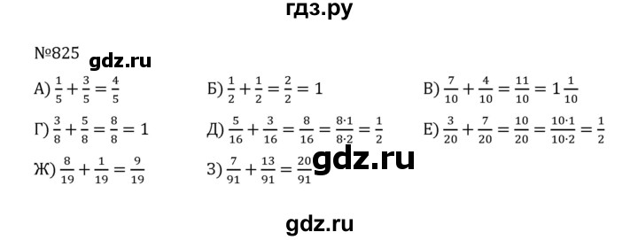 ГДЗ по математике 5 класс  Никольский  Базовый уровень глава 4 - 4.98 (825), Решебник к учебнику 2022