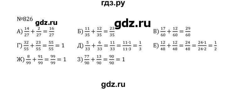 ГДЗ по математике 5 класс  Никольский  Базовый уровень глава 4 - 4.99 (826), Решебник к учебнику 2022