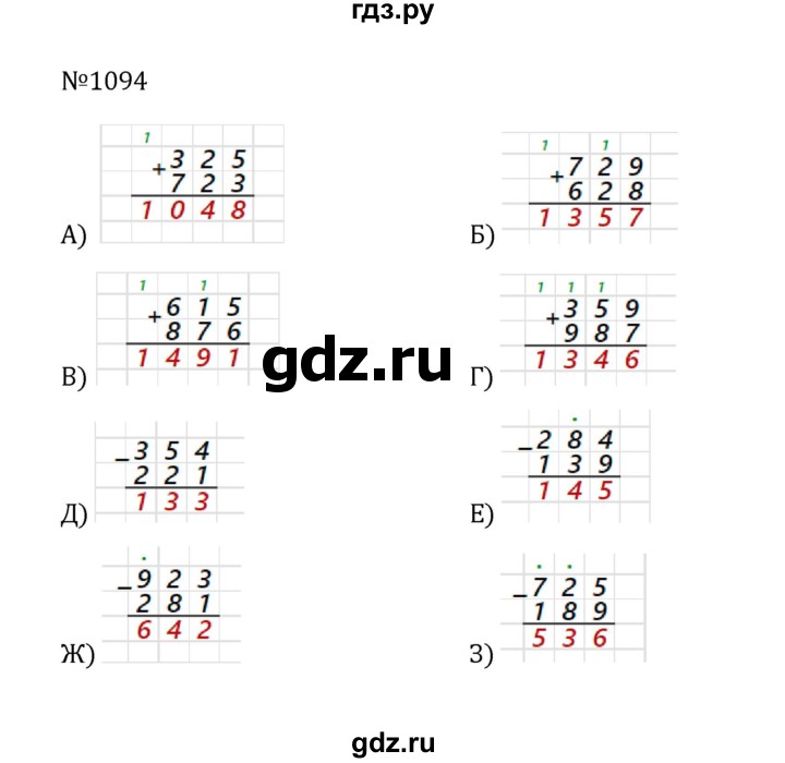 ГДЗ по математике 5 класс  Никольский  Базовый уровень задания для повторения - 1 (1094), Решебник к учебнику 2022