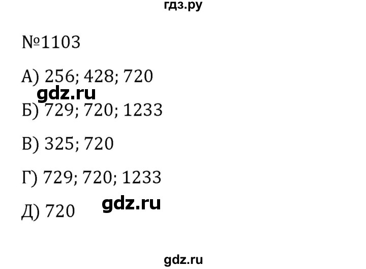 ГДЗ по математике 5 класс  Никольский  Базовый уровень задания для повторения - 10 (1103), Решебник к учебнику 2022