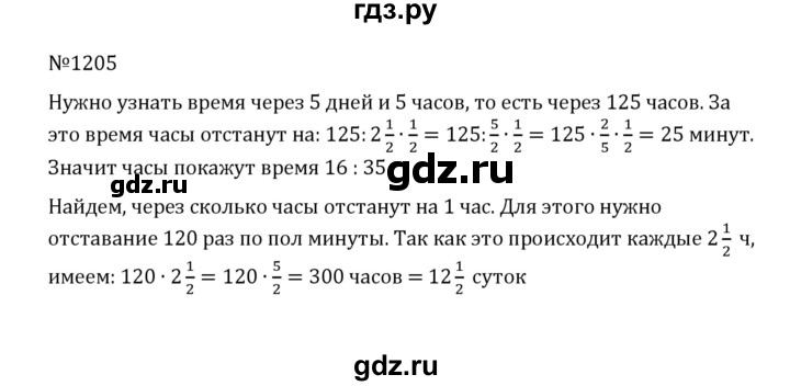 ГДЗ по математике 5 класс  Никольский  Базовый уровень задания для повторения - 112 (1205), Решебник к учебнику 2022