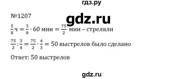 ГДЗ по математике 5 класс  Никольский  Базовый уровень задания для повторения - 114 (1207), Решебник к учебнику 2022