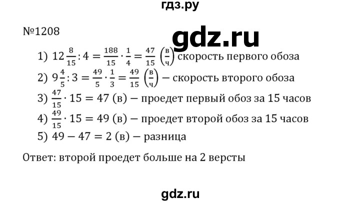 ГДЗ по математике 5 класс  Никольский  Базовый уровень задания для повторения - 115 (1208), Решебник к учебнику 2022