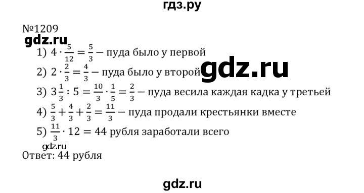 ГДЗ по математике 5 класс  Никольский  Базовый уровень задания для повторения - 116 (1209), Решебник к учебнику 2022